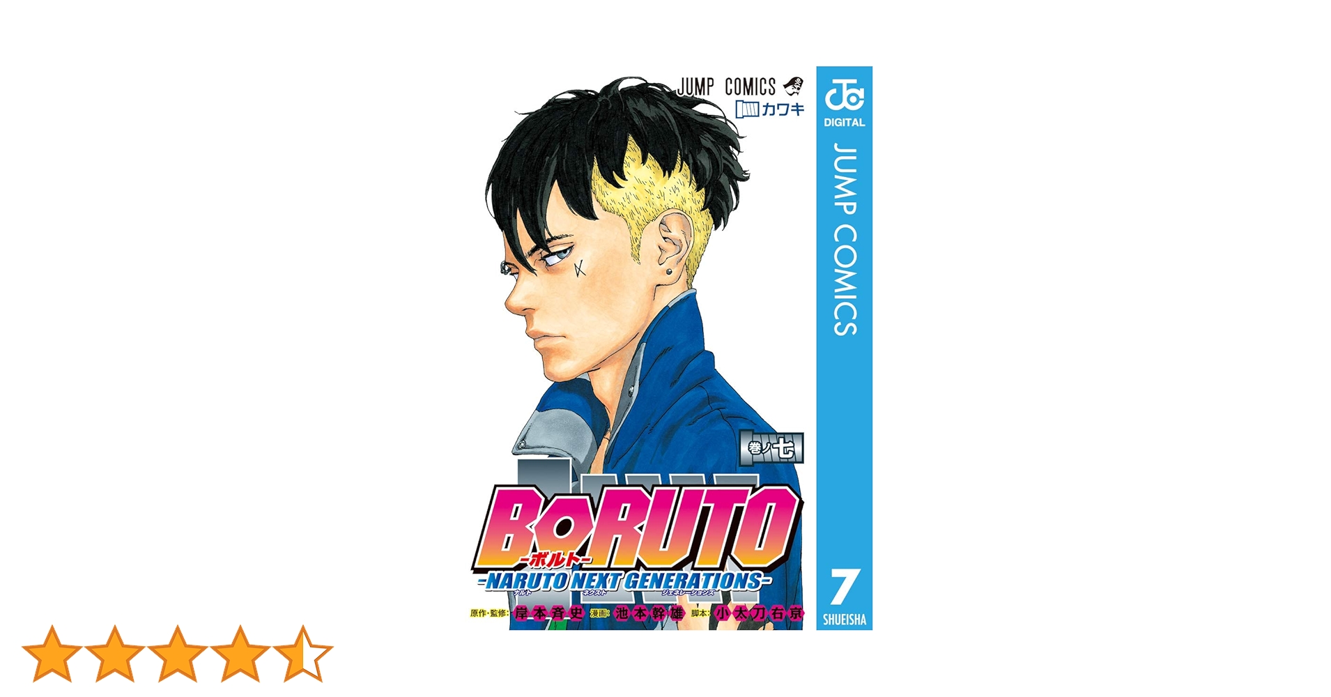 NARUTO 全巻+外伝+BORUTO1巻+巻の忍者(非売品) NARUTO 全巻セットおまけ 外伝 BORUTO1〜11巻 NARUTO全巻セット